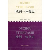 欧洲一体化史
