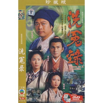 洗冤录(简装2dvd)珍藏版