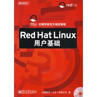 红帽学院官方指定教程 RedHat Linux用户基础(含光盘1?