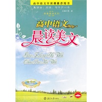 高中语文晨读美文 第2册