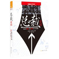 总裁日记