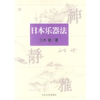 日本乐器法（附CD盘两张）