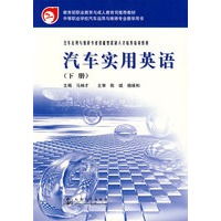 汽车实用英语（下册）