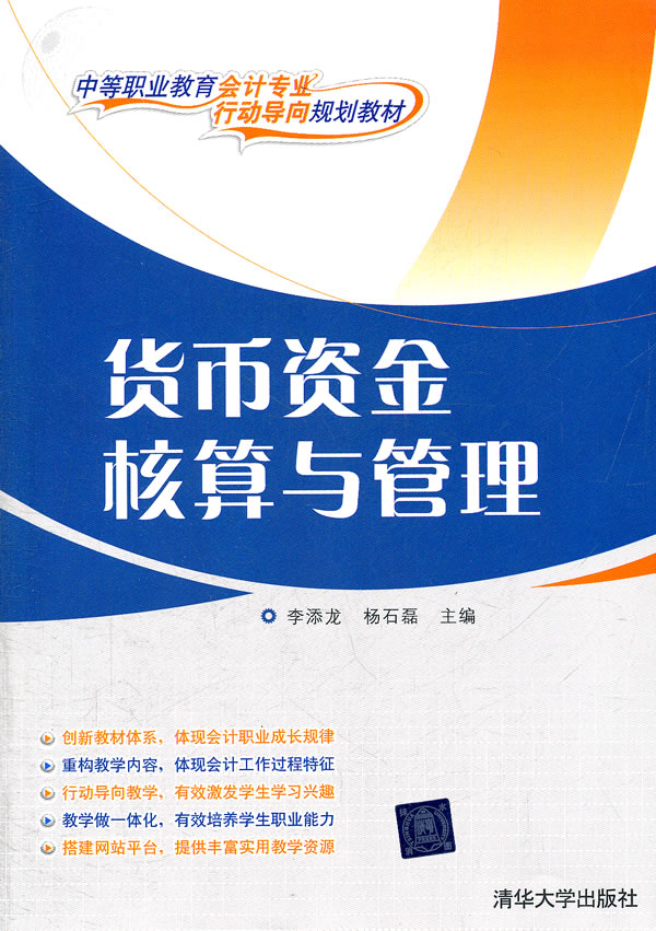 货币资金核算与管理 杨添龙,杨石磊-图书杂志-