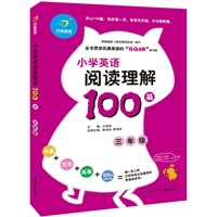 小学英语阅读理解100篇（三年级）（2012年6月印刷）