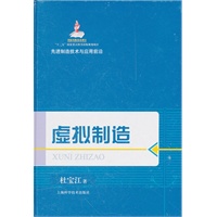虚拟制造