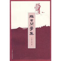 雕虫问学集