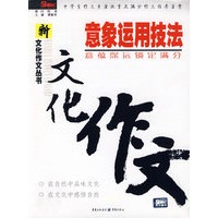 意象运用技法——意蕴深远锁定满分