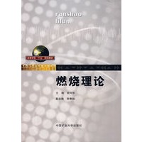 燃烧理论