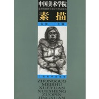 素描/中国美术学院造型基础教学部学生作品精选
