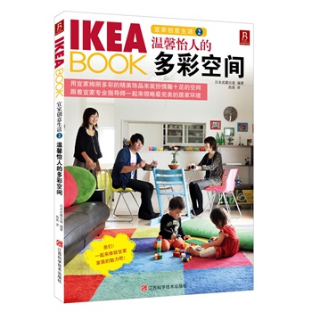   《IKEABOOK宜家创意生活2：7位宜家达人亲情传授打造舒适空间的小诀窍；宜家专业指导师教您13中宜家产品的创意妙用！》日本武藏出版　编著，昌昊　译TXT,PDF迅雷下载