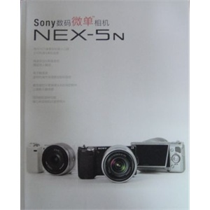 索尼单反相机NEX-5N使用指南 摄影书籍