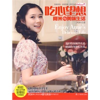 吃心望想：阿米的美味生活（80后畅销书作家安意如推荐，这样吃，最美丽！）(特惠品)*