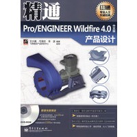 精通Pro/ENGINEER Wildfire4.0中文版产品设计(含DVD光