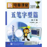 五笔字型篇：修订版（含光盘）