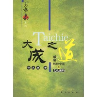 大成之道