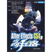 After Effects CS4高手之路(配光盘)