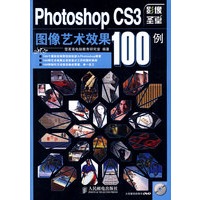Photoshop CS3图像艺术效果100例