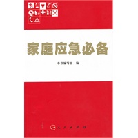 家庭应急必备