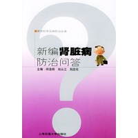 新编肾脏病防治问答