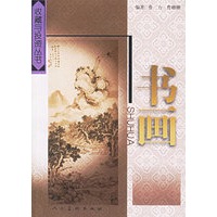 书画