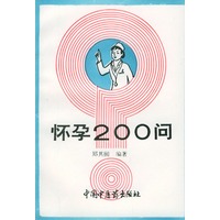 怀孕200问