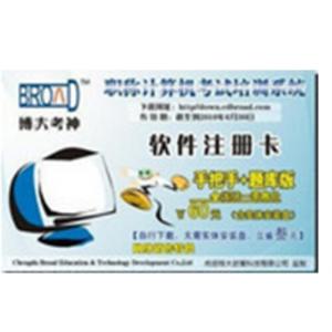 博大考神 计算机职称考试Powerpoint2003模块手把手+题库版BFZ