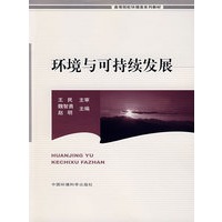 环境与可持续发展