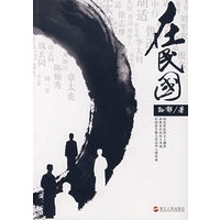 在民国
