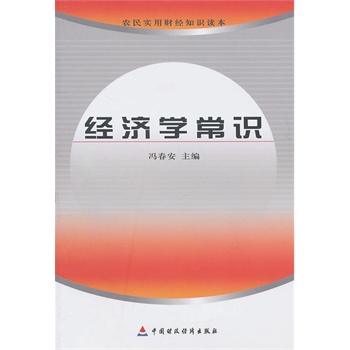 108 经济学常识_108个经济学常识(3)