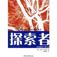 探索者（《肯特家史》第三部）