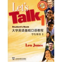 大学英语基础口语教程·学生用书1（附光盘）