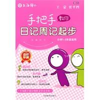 手把手教你日记周记起步