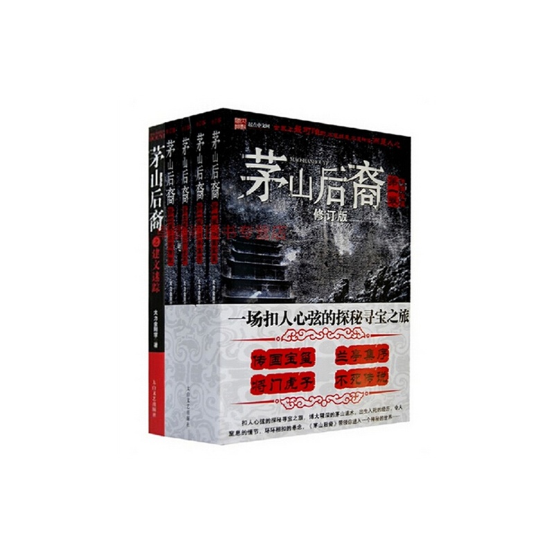 【茅山后裔全集1-5 套装共5册 大力金刚掌 著 畅