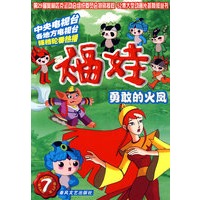 福娃7-勇敢的火凤