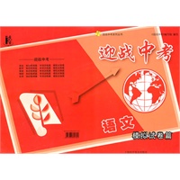 语文:模拟试卷篇--迎战中考