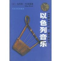 以色列音乐