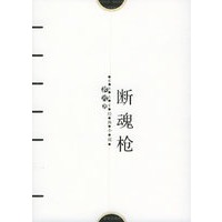 断魂枪——感悟名家经典小说