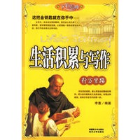 生活积累与写作:行万里路