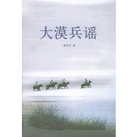 大漠兵谣