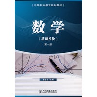 数学(基础模块)第一册