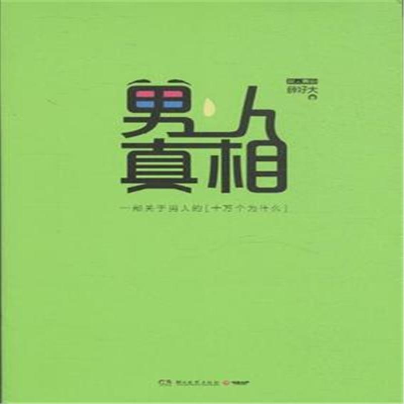 真相是假 钢琴曲简谱