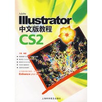 IIIustraror CS2中文版教程