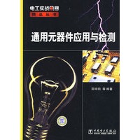 通用元器件应用与检测