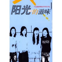 阳光的滋味——一个走进清华的女中学生手记