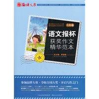 语文报杯获奖作文精华范本（六年级）