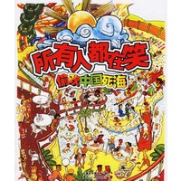 所有人都在笑：偷欢中国死海