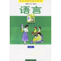 语言.中班/幼儿园课程指导丛书