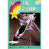 飞机设计奥妙