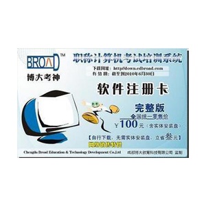 windows98博大考神10.0/完整版注册卡/职称计算机考试培训软件